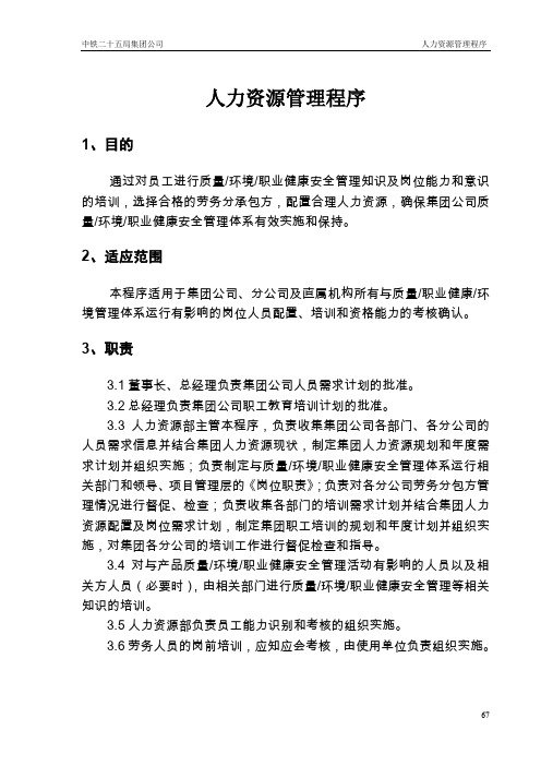 07人力资源管理程序1
