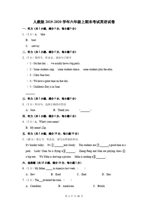 人教版2019-2020学年六年级上期末考试英语试卷及答案解析