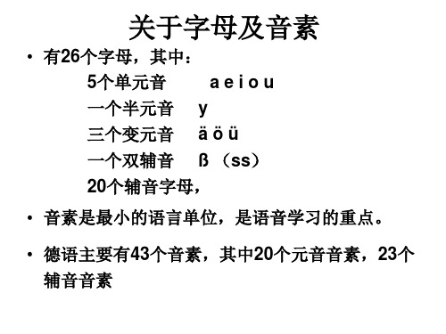 Lektion2 第二课 关于德语字母及音素