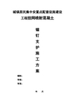 挂网喷射混凝土锚钉支护施工方案
