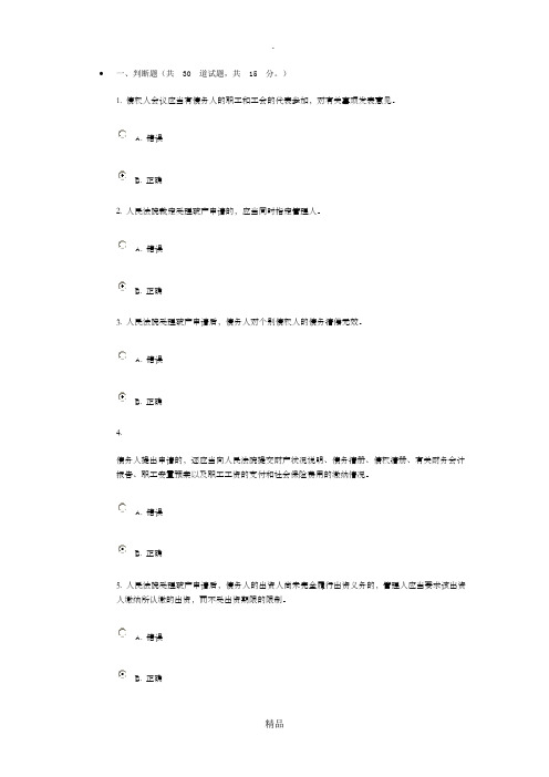 商法-第3次任务_0084