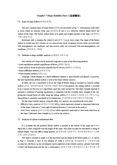 Chapter 7 Slope Stability Part 1 [边坡稳定