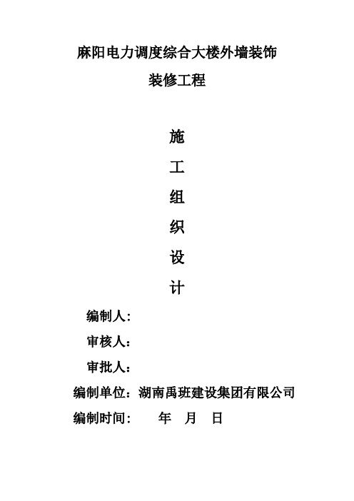 外墙干挂施工组织设计_secret