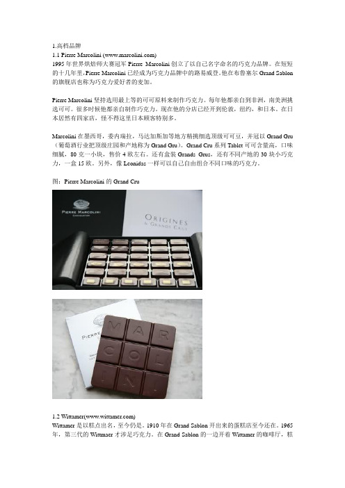 比利时巧克力大全
