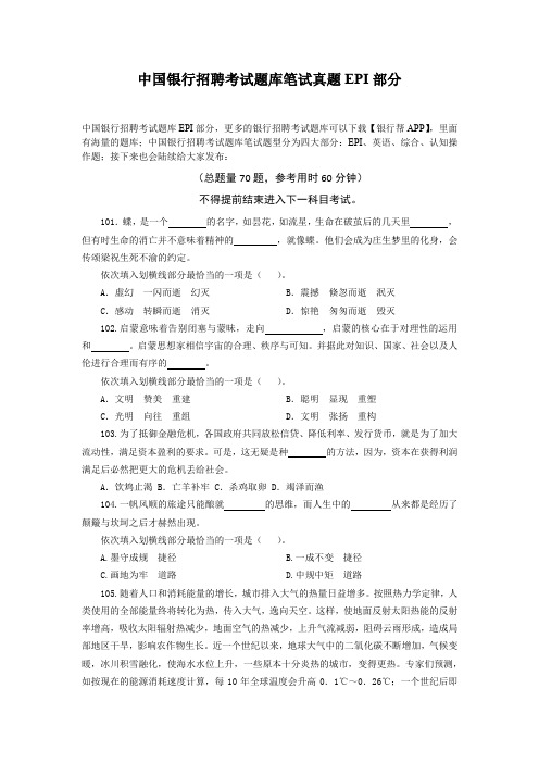 中国银行招聘考试题库