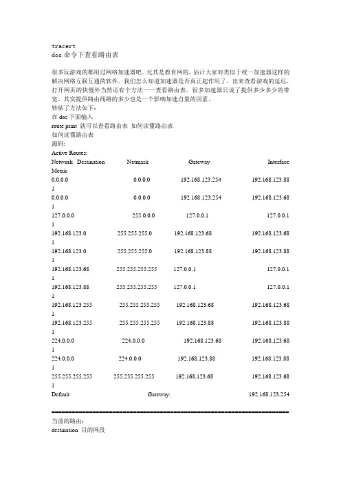 dos命令下查看路由表