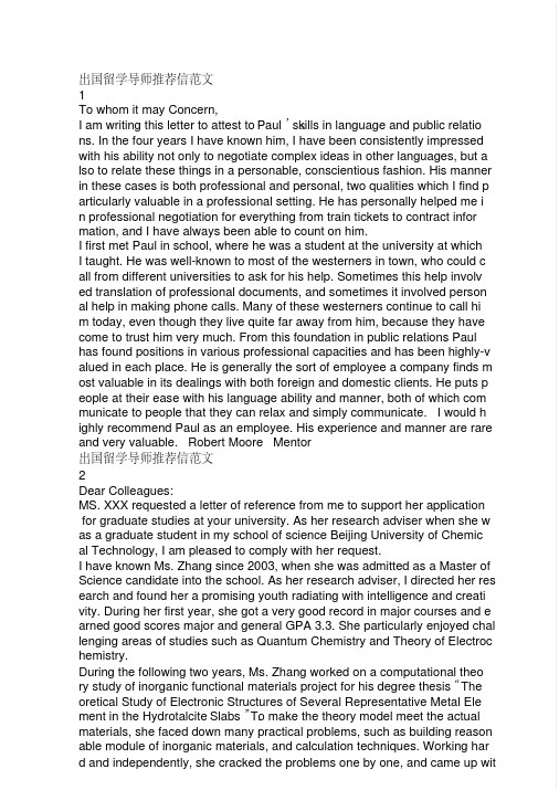 推荐信counselor范文分析解析