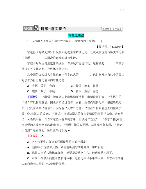 【可任意编辑】2017-2018学年高二语文人教版选修《外国小说欣赏》：第6单元 牲畜林含试卷分析解析