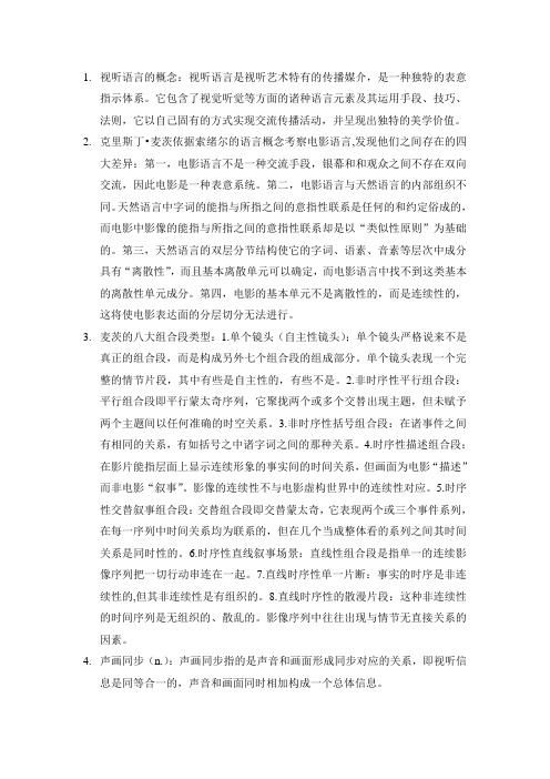 视听语言的概念