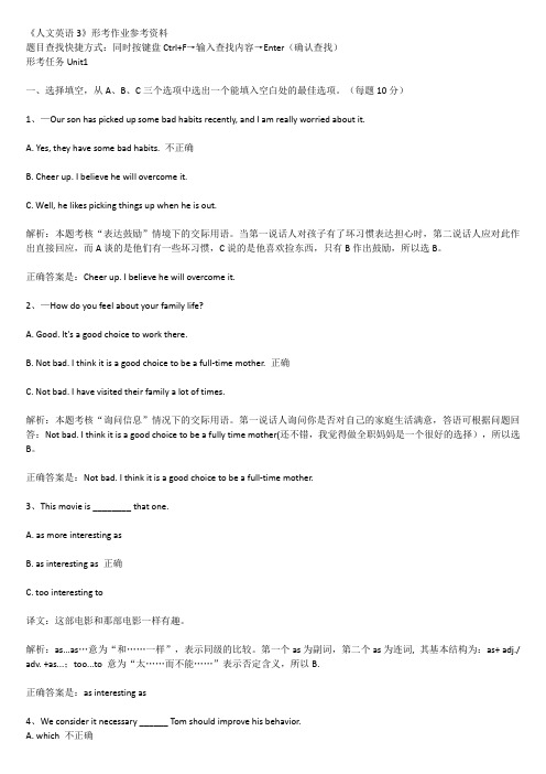 【形考作业】《人文英语3》复习题库最全