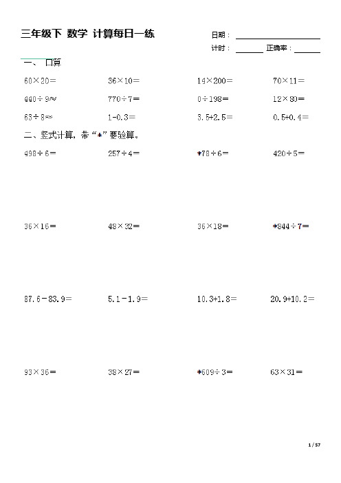 三年级下暑假口算(57页)
