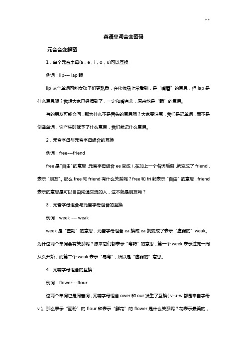 英语词根,词汇知识整合音变密码