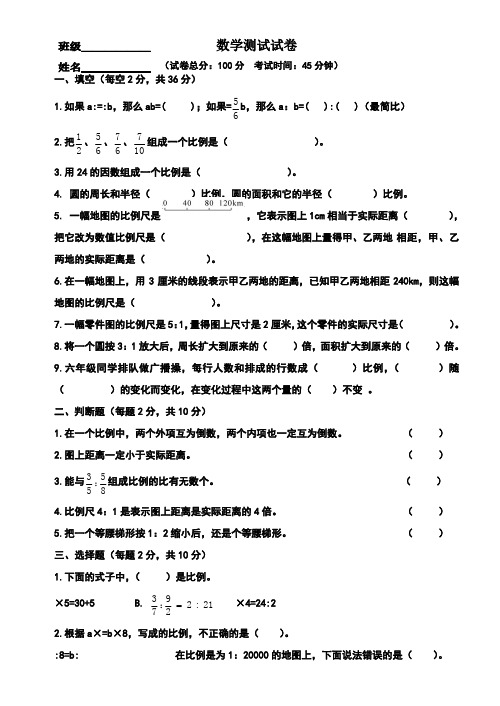 六年级下册第七周数学周清测试卷
