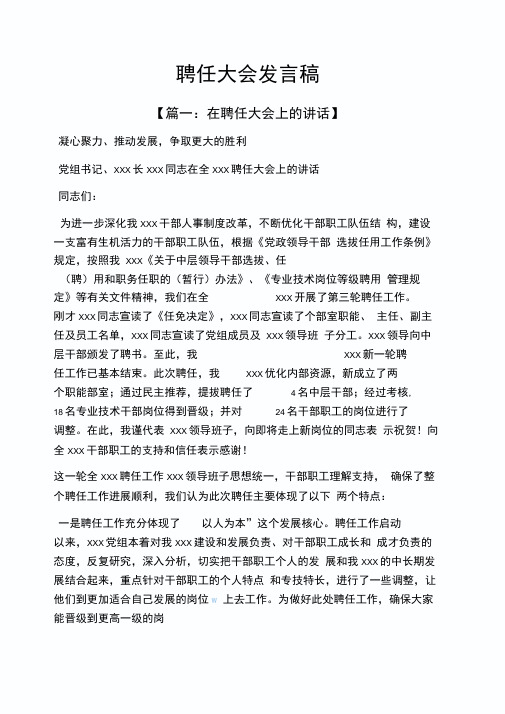 聘任书之聘任大会发言稿