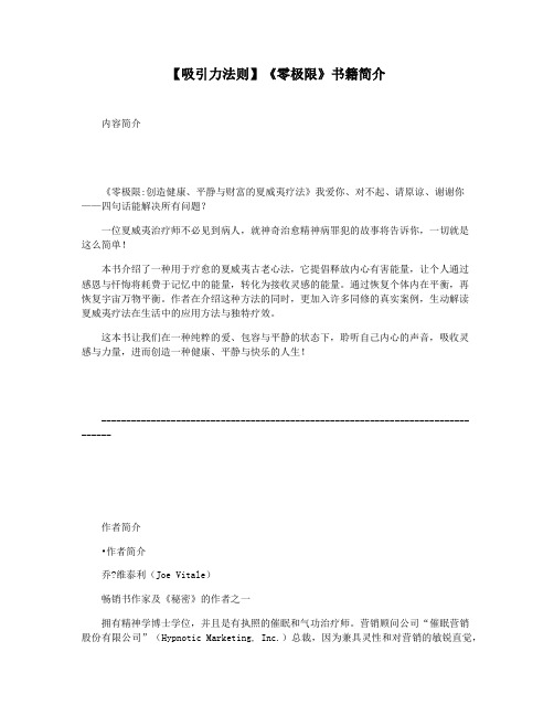 【吸引力法则】《零极限》书籍简介