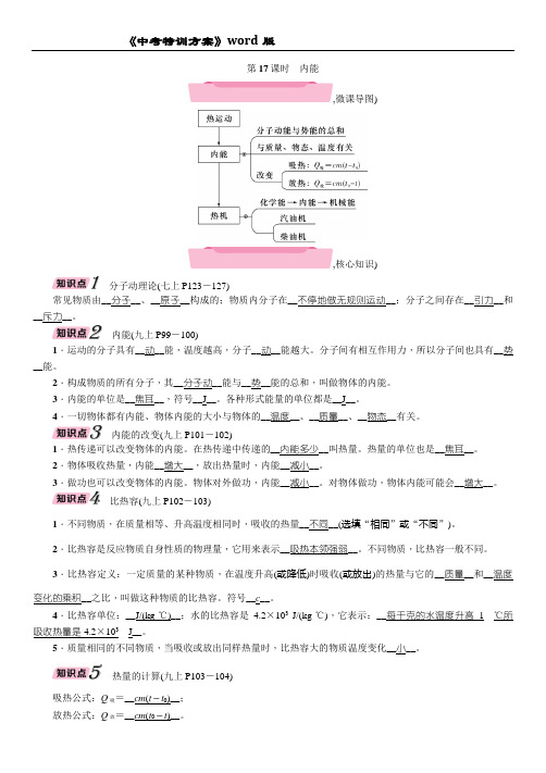 2018届中考科学复习(浙江 课件+练习)精讲精练第2部分第17课时 内能