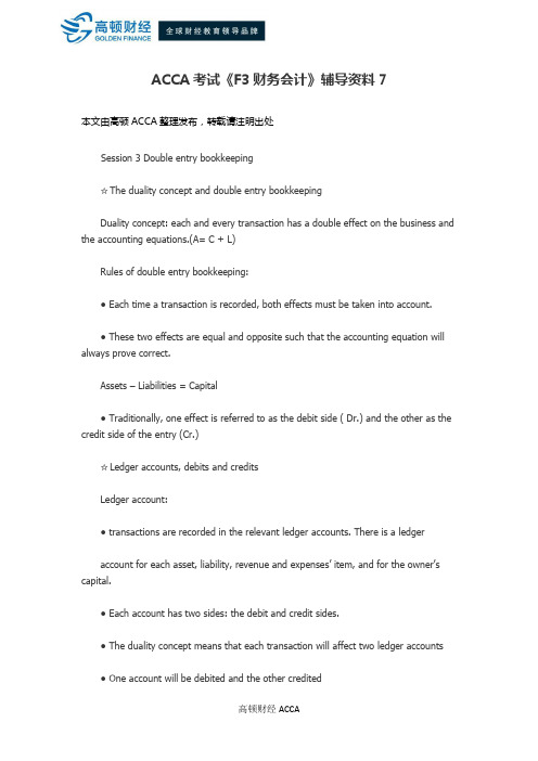 ACCA考试《F3财务会计》辅导资料7