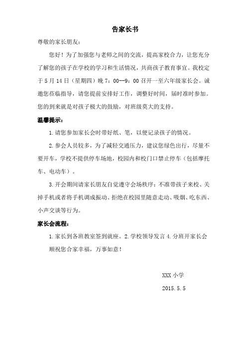告家长书