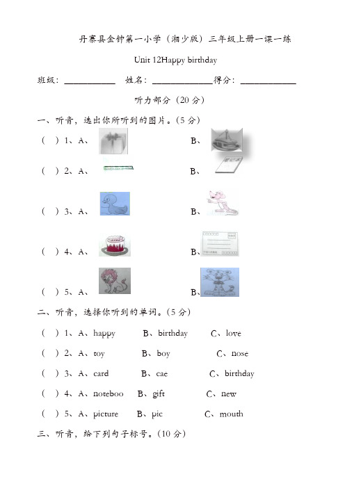 湘少版三年级英语上册：一课一练-unit12