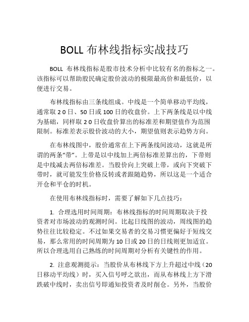 BOLL布林线指标实战技巧