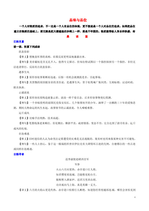 备战高考语文晨读晚练第39周品味与品位1