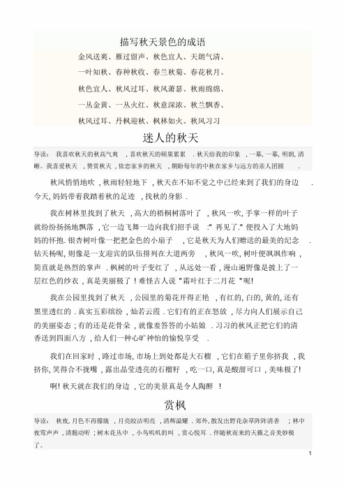 描写秋天景色的成语[1]学习课件.doc