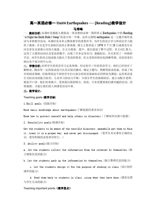 高一英语必修一Unit4 Earthquakes ---- (Reading)教学设计