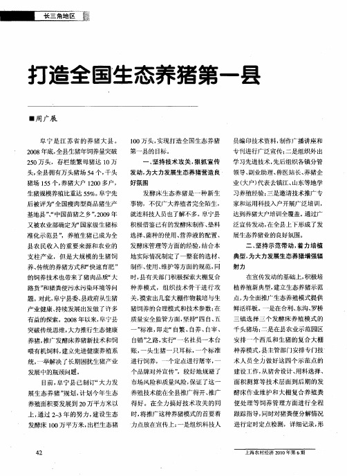 打造全国生态养猪第一县