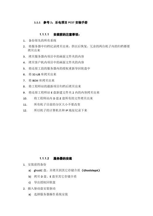 PCS安装指南