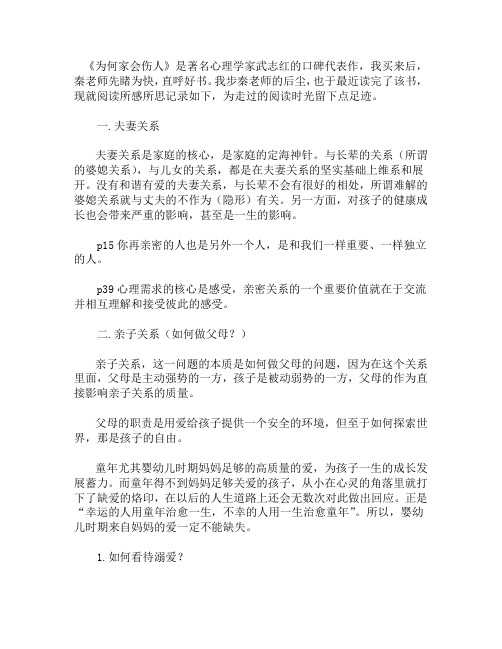 爱和自由-《为何家会伤人》读后感1000字