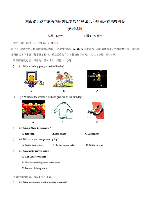 【全国百强校】湖南省长沙市麓山国际实验学校2016届九年级第六次限时训练英语试题解析(解析版)