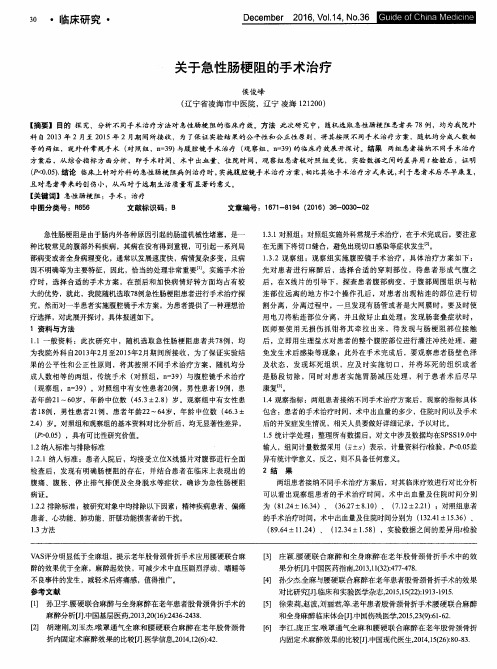 关于急性肠梗阻的手术治疗