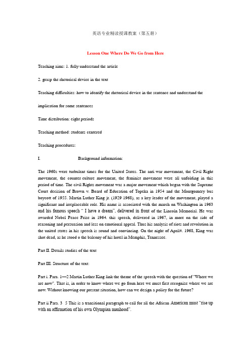 《现代大学英语精读5》教案