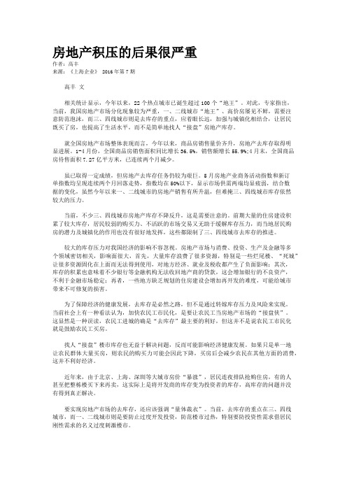 房地产积压的后果很严重