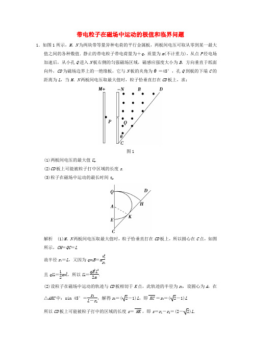 高三物理暑期微训练《带电粒子在磁场中运动的极值和临界问题》