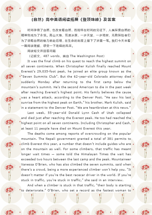 (自然)高中英语阅读拓展《登顶珠峰》及答案