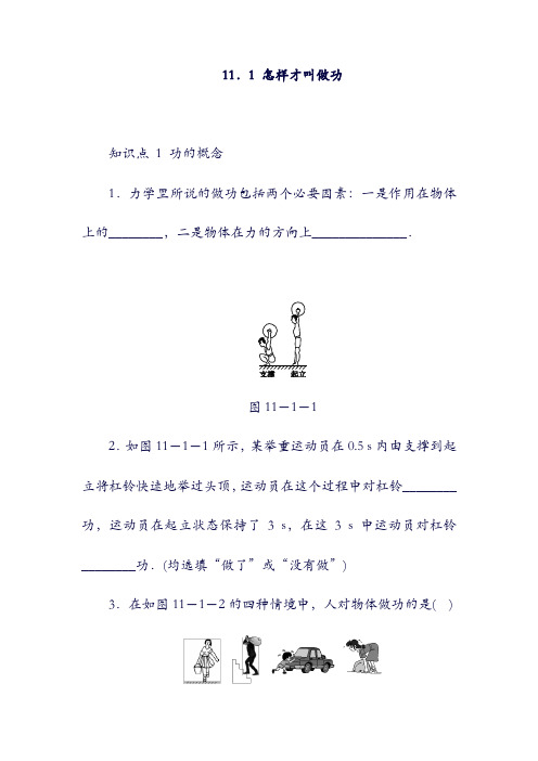 九年级物理上册： 11.1怎样才叫做功练习 (新版)粤教沪版.doc