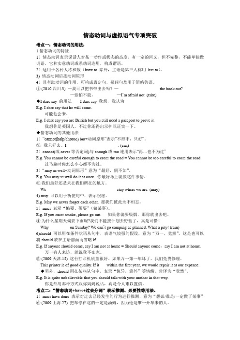 情态动词与虚拟语气专项突破(附练习及答案)