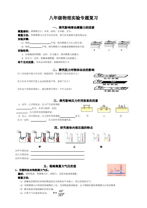 八年级物理下学期实验专题复习