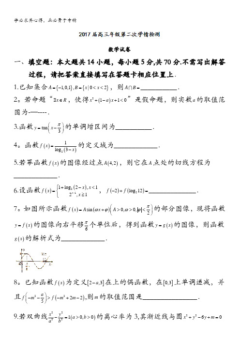 江苏省如东高级中学2017届高三上学期第二次学情调研数学试题 含答案