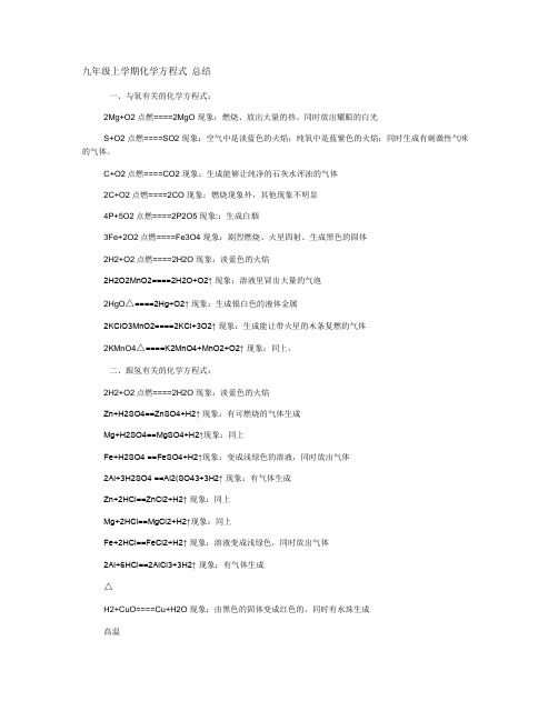九年级上学期化学方程式 总结讲解