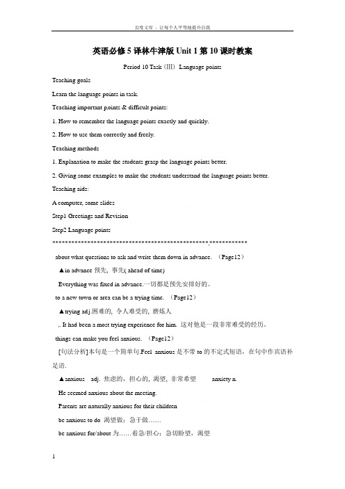 英语必修5译林牛津版Unit1第10课时教案