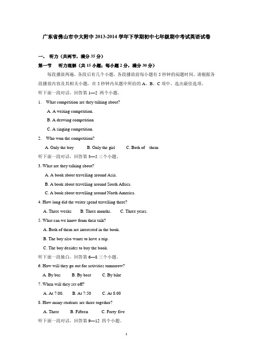 广东省佛山市中大附中2013-2014学年下学期初中七年级期中考试英语试卷