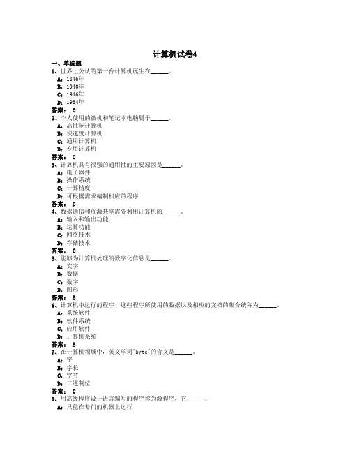 计算机试卷4