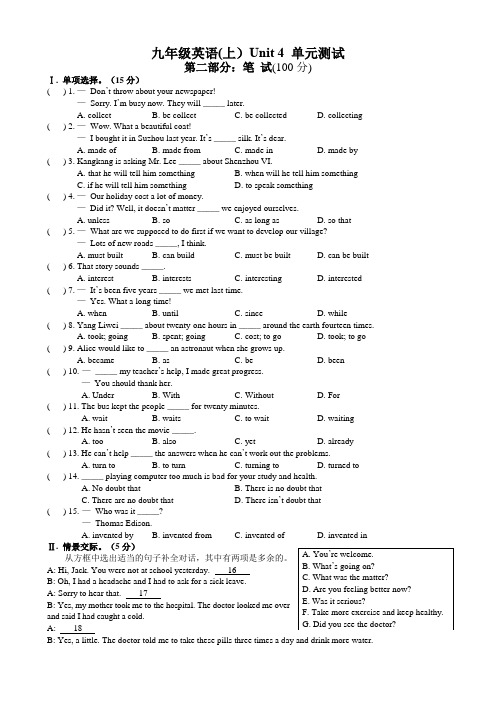 仁爱版九年级英语上Unit4单元测试题及答案