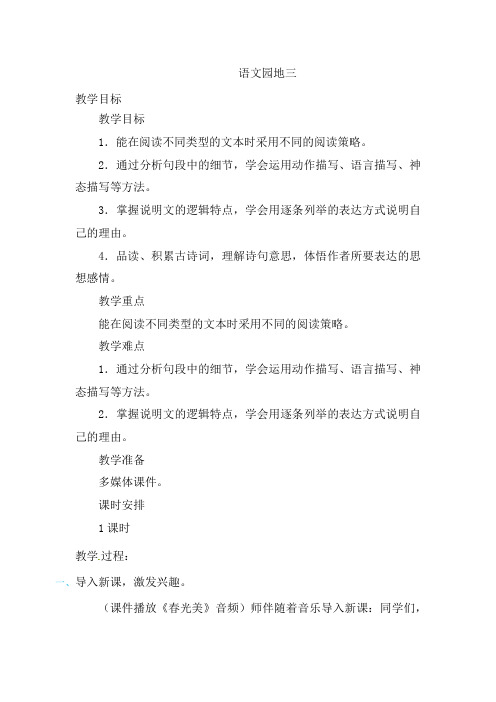 部编人教版小学六年级语文上册《语文园地三》教案