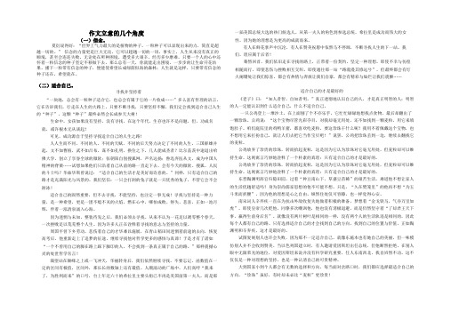 作文立意的几个角度