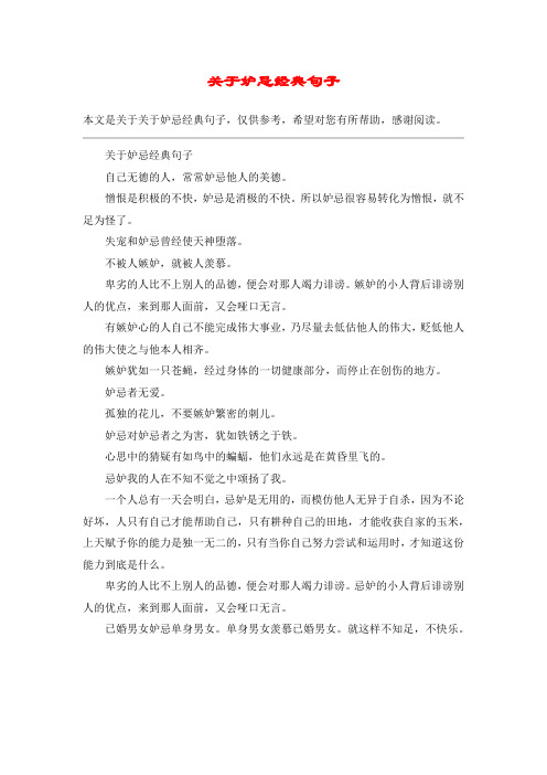 关于妒忌经典句子