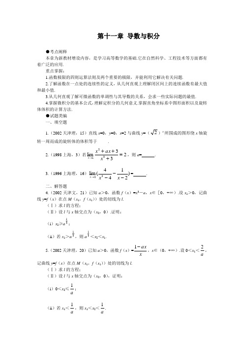 11导数与积分十年高考题(带详细解析)