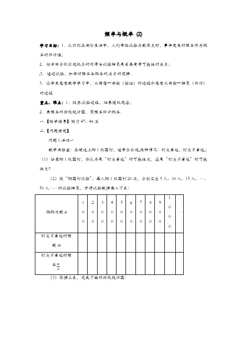 【精品】苏科初中数学八年级下册《8.3 频率与概率》教案 (4)